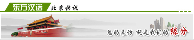 【北京滅蚊蟲(chóng)公司】東方漢諾—北京快訊