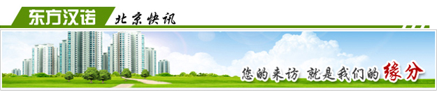 【北京滅臭蟲(chóng)公司】東方漢諾—北京快訊 