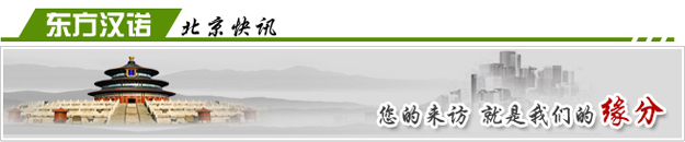 【專業滅老鼠公司】東方漢諾—北京快訊