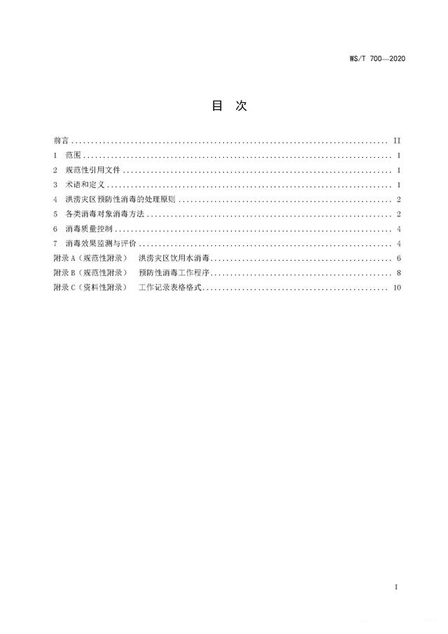 強(qiáng)降雨之后應(yīng)該如何消殺消毒？《洪澇災(zāi)區(qū)預(yù)防性消毒技術(shù)規(guī)范》-東方漢諾-北京快訊