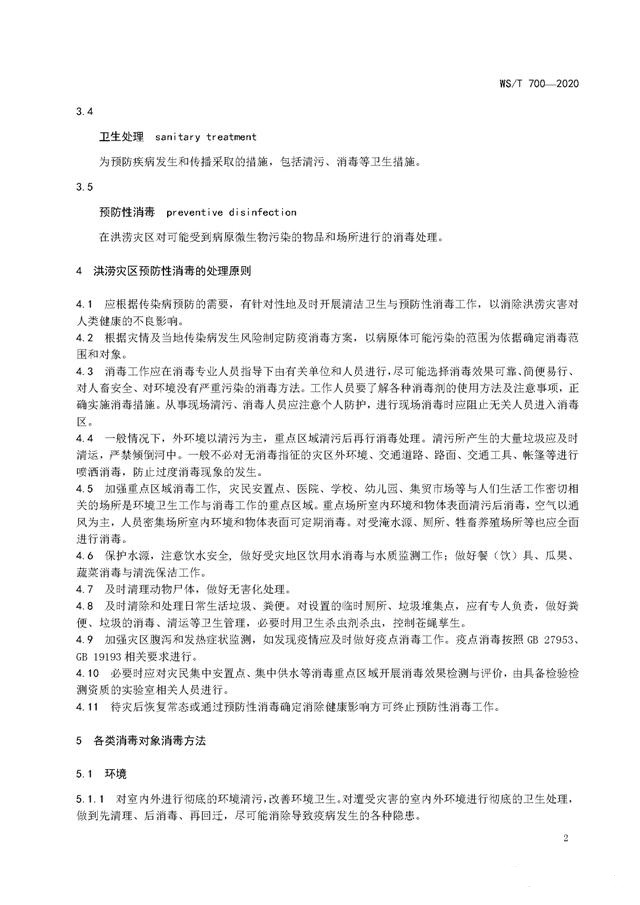 強(qiáng)降雨之后應(yīng)該如何消殺消毒？《洪澇災(zāi)區(qū)預(yù)防性消毒技術(shù)規(guī)范》-東方漢諾-北京快訊