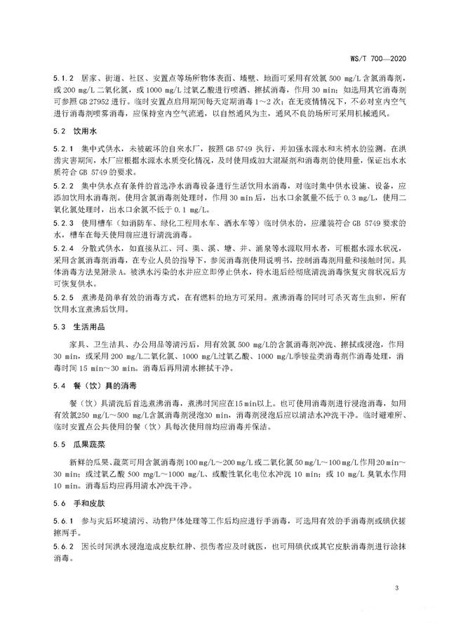 強(qiáng)降雨之后應(yīng)該如何消殺消毒？《洪澇災(zāi)區(qū)預(yù)防性消毒技術(shù)規(guī)范》-東方漢諾-北京快訊