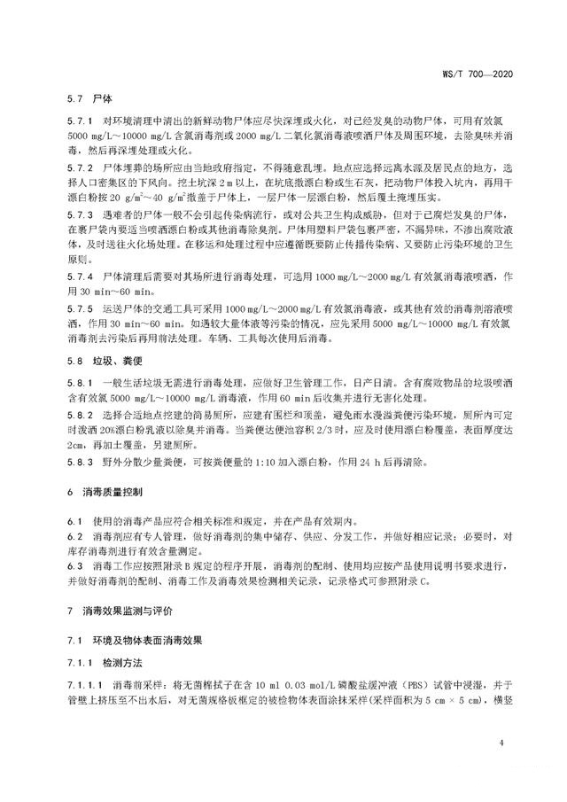 強(qiáng)降雨之后應(yīng)該如何消殺消毒？《洪澇災(zāi)區(qū)預(yù)防性消毒技術(shù)規(guī)范》-東方漢諾-北京快訊
