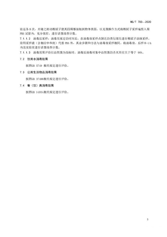強(qiáng)降雨之后應(yīng)該如何消殺消毒？《洪澇災(zāi)區(qū)預(yù)防性消毒技術(shù)規(guī)范》-東方漢諾-北京快訊