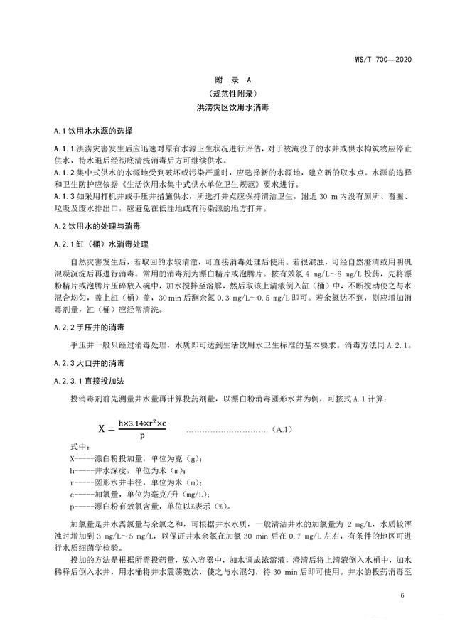 強(qiáng)降雨之后應(yīng)該如何消殺消毒？《洪澇災(zāi)區(qū)預(yù)防性消毒技術(shù)規(guī)范》-東方漢諾-北京快訊