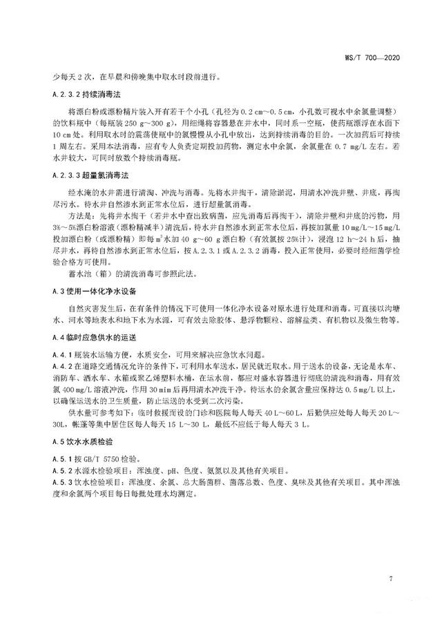 強(qiáng)降雨之后應(yīng)該如何消殺消毒？《洪澇災(zāi)區(qū)預(yù)防性消毒技術(shù)規(guī)范》-東方漢諾-北京快訊