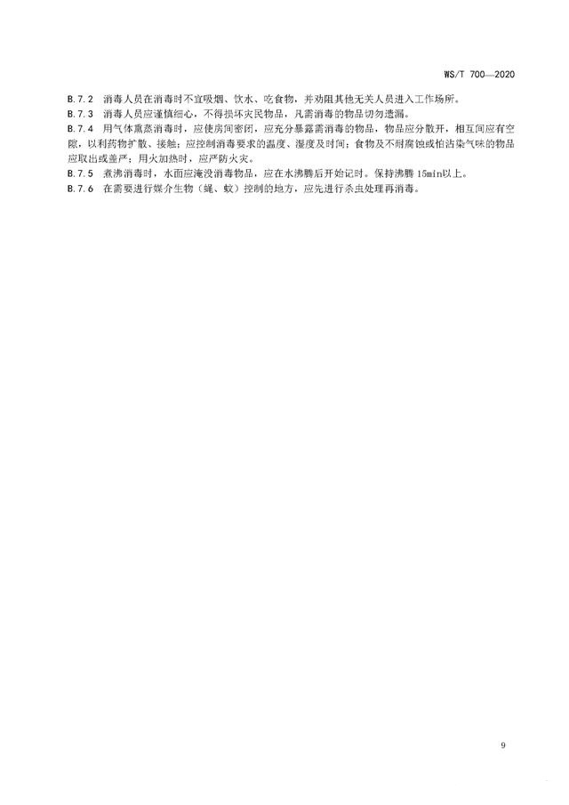強(qiáng)降雨之后應(yīng)該如何消殺消毒？《洪澇災(zāi)區(qū)預(yù)防性消毒技術(shù)規(guī)范》-東方漢諾-北京快訊