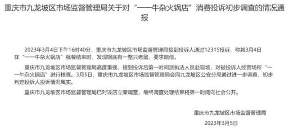 一整只老鼠出現在火鍋底，吃完才發現，嚇瘋了！-東方漢諾-北京快訊