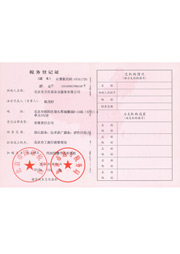 稅務(wù)證【北京專業(yè)殺蟲公司】